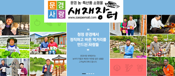 문경사랑 새재장터