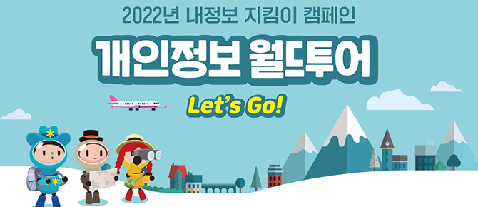 개인정보보호 실철수칙
