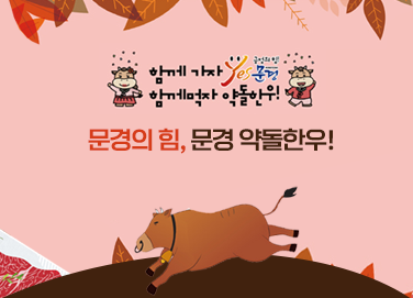 문경약돌한우