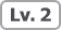 LV.2